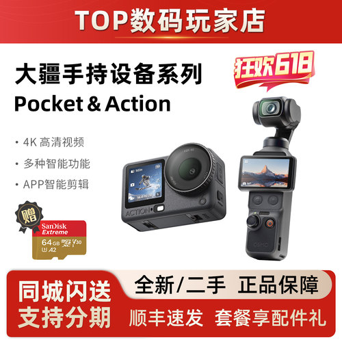 DJI大疆口袋相机夜摄GPS防抖