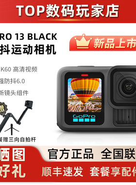 GoPro 13/12  BLACK高清5.3K户外防抖摄像机骑行防水全景运动相机