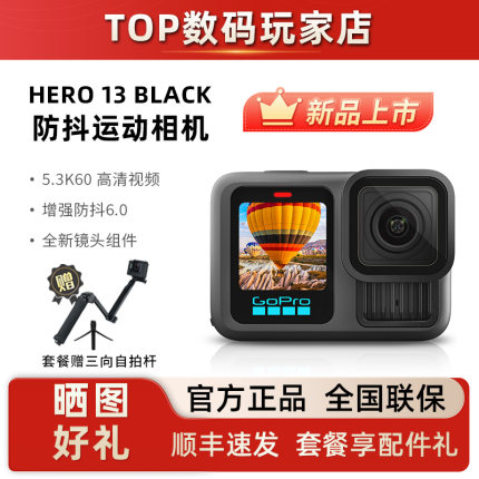 GoPro 13/12  BLACK高清5.3K户外防抖摄像机骑行防水全景运动相机
