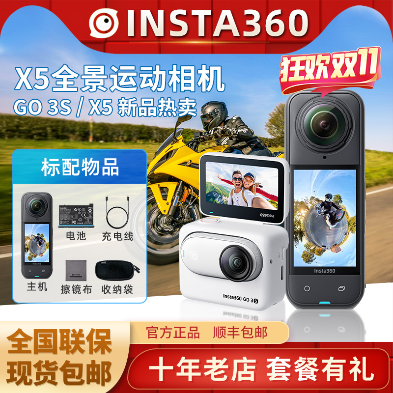 影石Insta360全景相机