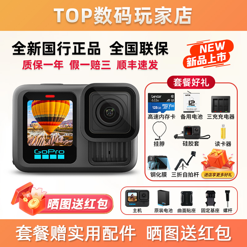 GoPro13/12/11全景运动相机