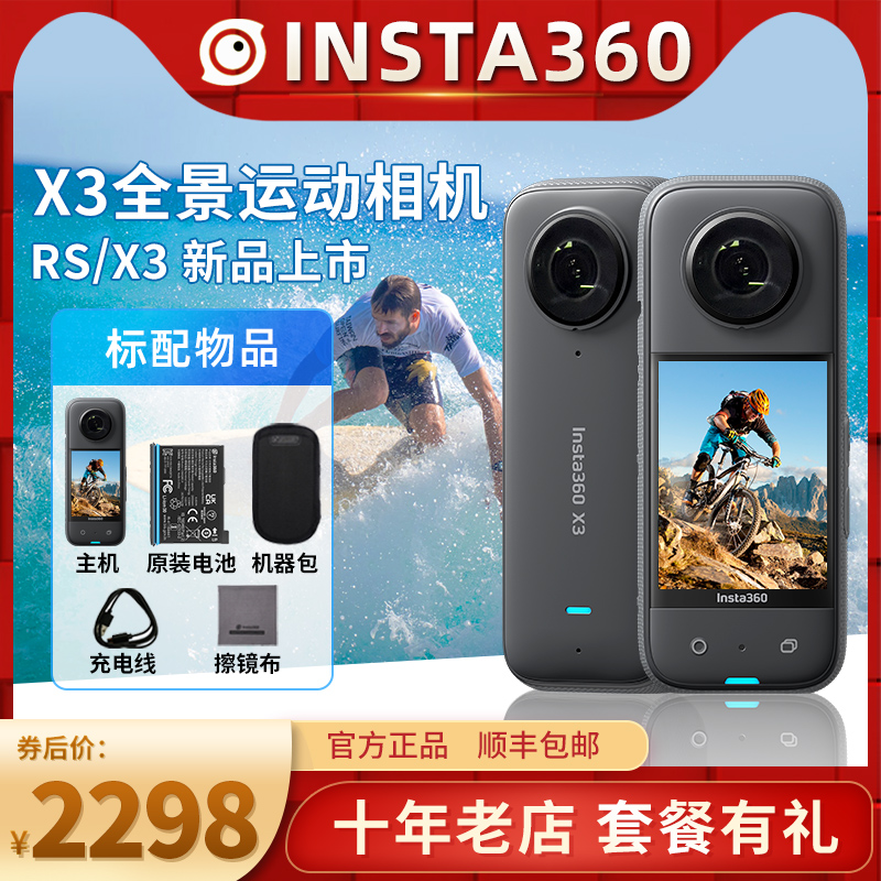 Insta360 X3运动全景相机ONE RS 360度超广角徕卡Vlog影石智能