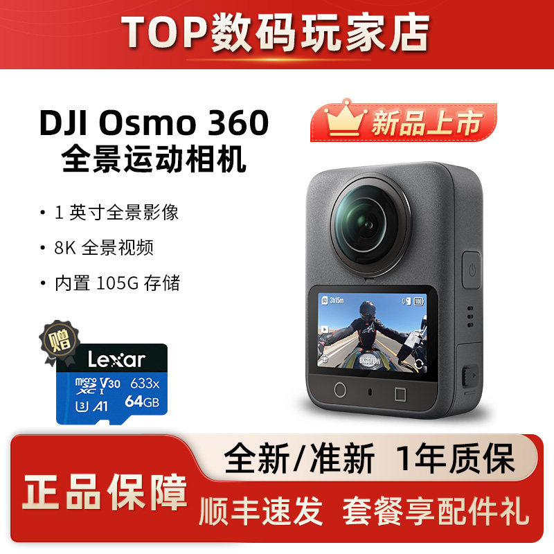 大疆Osmo 360 8K高清全景运动相机防抖防水摩托车摄像机【新品】