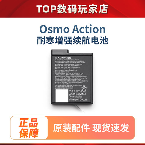 大疆 Osmo Action 耐寒增强续航电池（1950mAh）Action 5 Pro配件