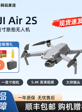 二手 DJI大疆MAVIC AIR 2S一英寸大师镜头智能跟随高清航拍无人机