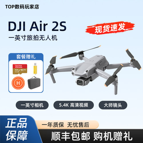 DJI大疆御AIR2S一英寸大师镜头