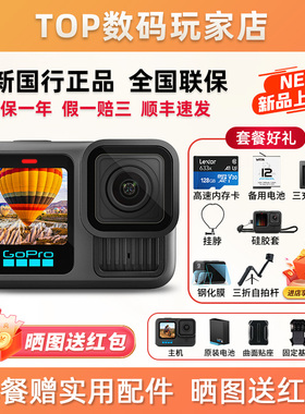 GoPro13/12/11Black360全景运动相机骑行潜水滑雪防抖摄像机