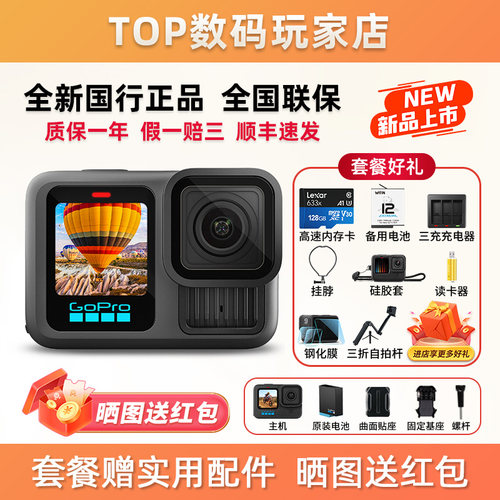 GoPro13/12/11全景运动相机