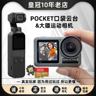 大疆 DJI Action运动相机osmo灵眸Pocket1 2口袋云台手持防抖摄像