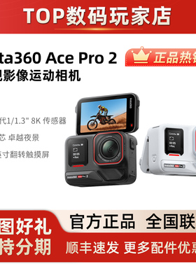 影石Insta360 Ace Pro2运动相机全新AI智能摄像骑行街拍徕卡镜头