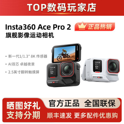 影石Insta360 Ace Pro2运动相机全新AI智能摄像骑行街拍徕卡镜头