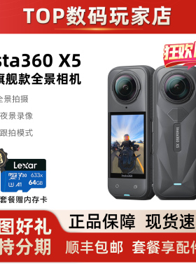 影石Insta360 X5/X4全景运动相机影石Vlog智能8K骑行滑雪全景相机