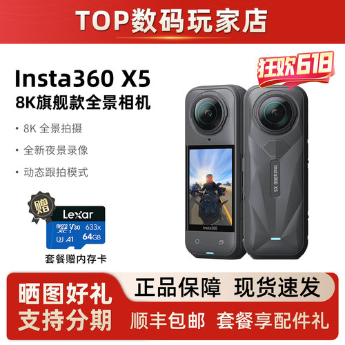 影石Insta360X5全景相机