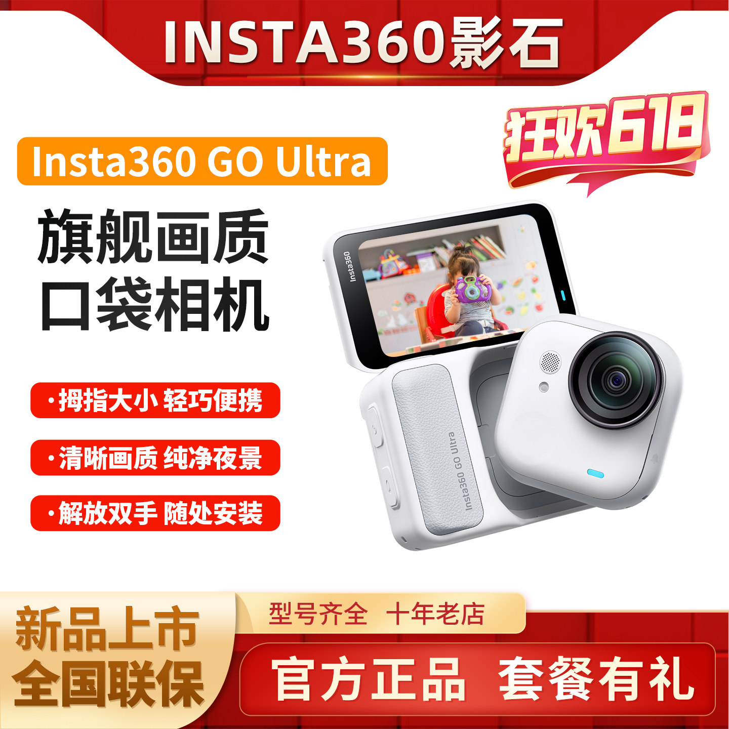Insta360影石GO Ultra/GO 3S运动拇指相机记录仪防抖VLOG骑行宠物