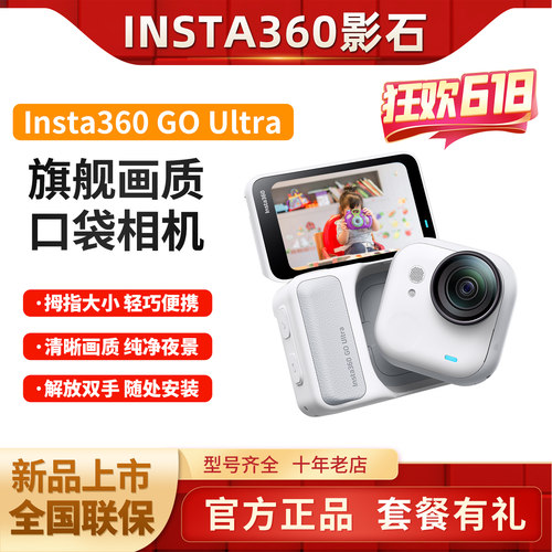 nsta360影石GOUltra/GO3S相机