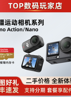 DJI大疆Action6/5Pro/4/3防抖二手运动相机OSMO Nano手持云台口袋