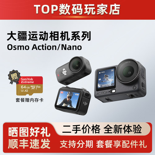 DJI大疆Action6/5Pro/4/3防抖二手运动相机OSMO Nano手持云台口袋