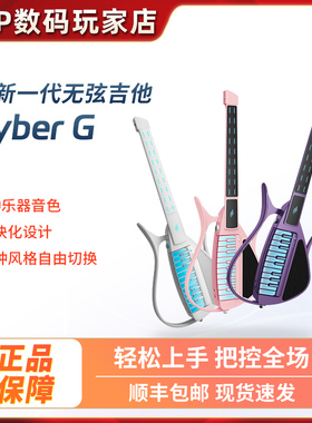 恩雅Cyber G乐器电子无弦自动挡吉他钢琴智能伴奏联名款吉他