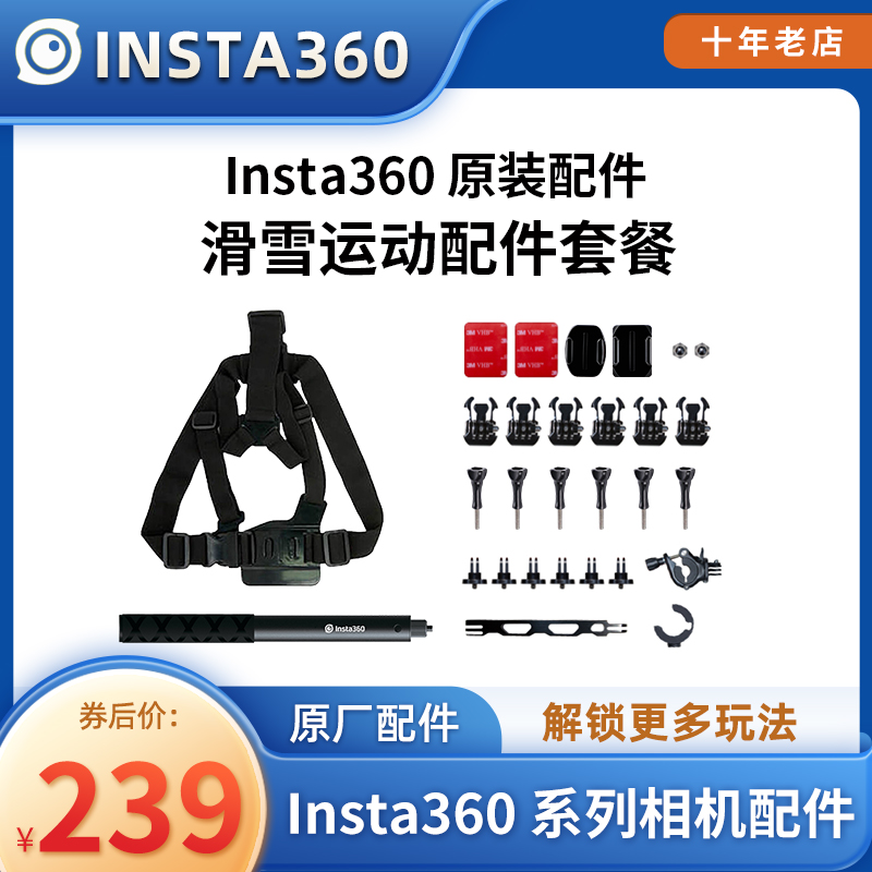 Insta360滑雪套装摩托车配件适用ONE X3/X2/RS GO2运动相机影石