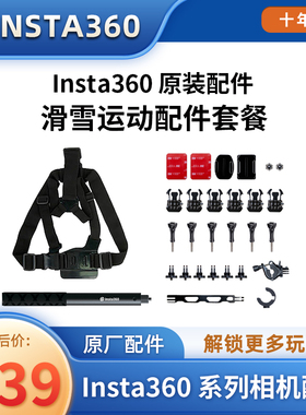 Insta360滑雪套装摩托车配件 适用ONE X3/X2/RS GO2运动相机影石
