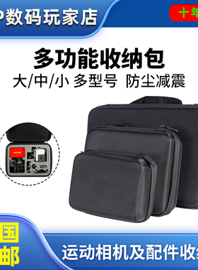 适用GoPro收纳包Insta360大疆Action运动相机防水减震保护配件包