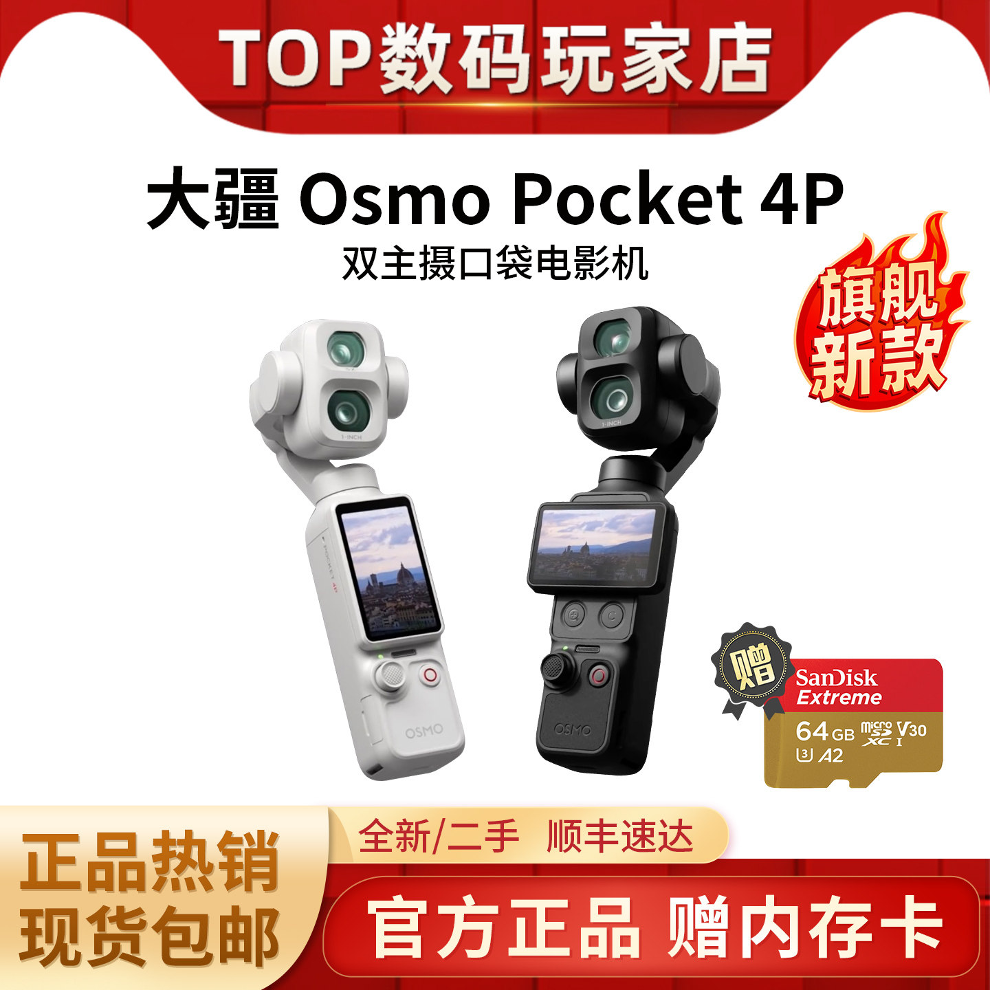 二手严选 DJI/大疆 Osmo Pocket 4P/4/3口袋云台手持pk1运动相机