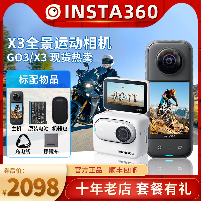 Insta360 X3/GO3全景运动相机影石ONE RS Vlog智能跟拍骑行滑雪