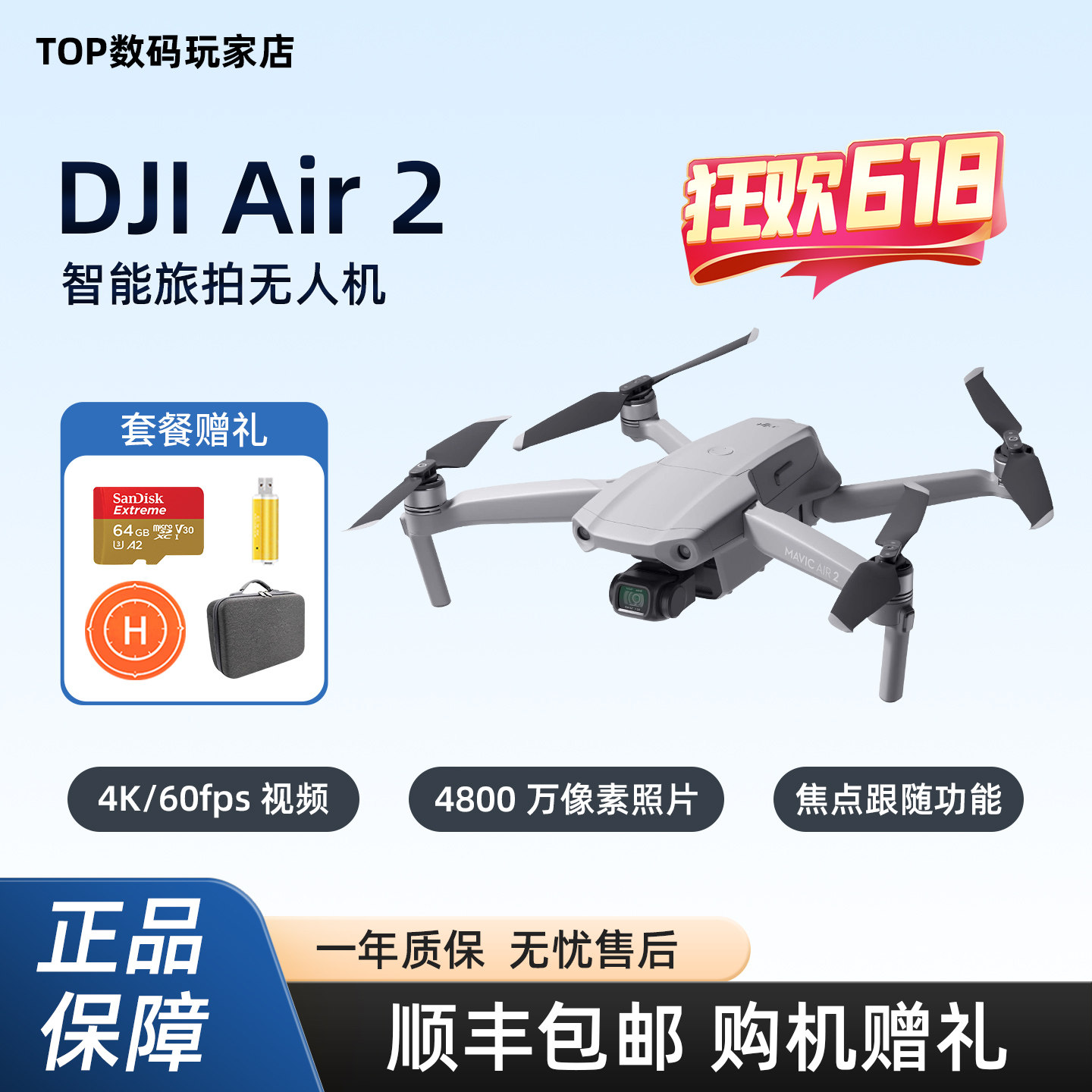 二手 DJI大疆MAVIC AIR2超高清4K御AIR2智能跟随航拍无人机全能王