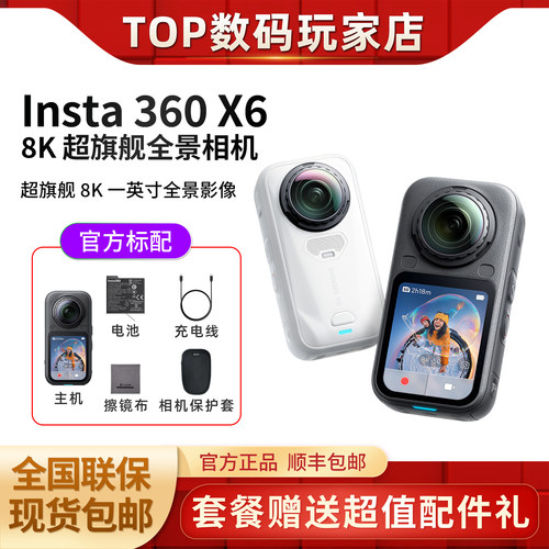 Insta360X6/ONEX5全景相机智能