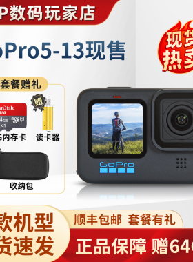 GoPro hero13/12/11 Black黑狗10/9/8/7/6/5防抖超清摄像运动相机