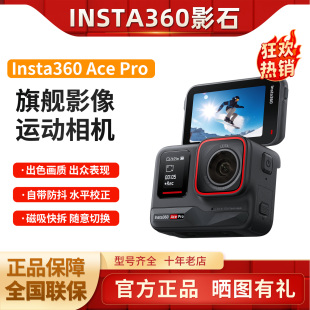 影石Insta360 Pro全新运动相机AI智能摄像机摩托车骑行4k特惠 Ace