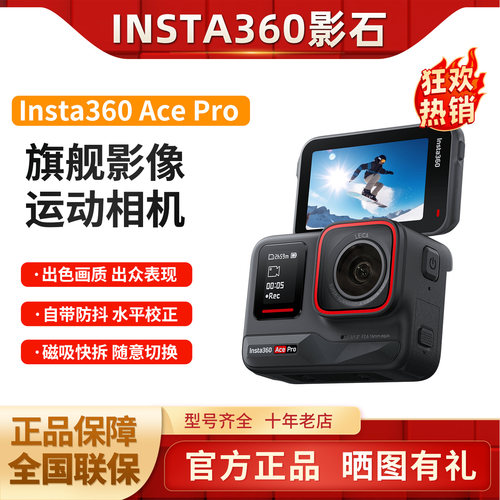影石Insta360AcePro运动相机