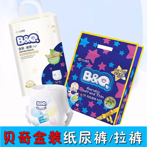 BQ贝奇金装纸尿裤新生婴儿尿不湿男女宝宝拉拉裤超薄干爽透气防漏