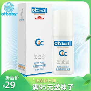 otbaby植物精油防护喷雾孕妇婴儿夏季户外驱蚊虫止痒舒缓防蚊子水