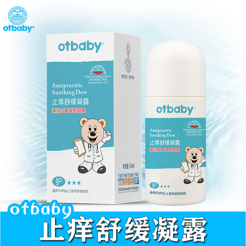 otbaby止痒舒缓凝露婴幼儿祛痱爽身露蚊虫叮咬消红肿瘙痒清凉舒爽 婴童用品 止痒膏 原图主图