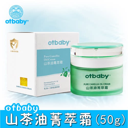 otbaby婴幼儿山茶油菁萃霜
