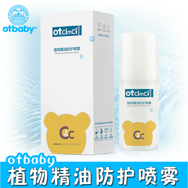 植物精油喷雾蚊子水otbaby