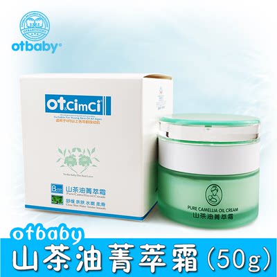 otbaby山茶油滋润补水宝宝面霜