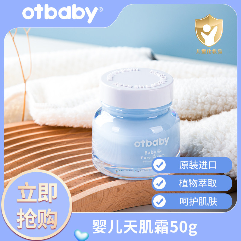 otbaby天肌霜保湿润肤茶籽油