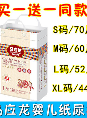 马应龙纸尿裤2包 宝宝珍爱守护新生婴儿尿不湿S70/M60/L52/XL44片