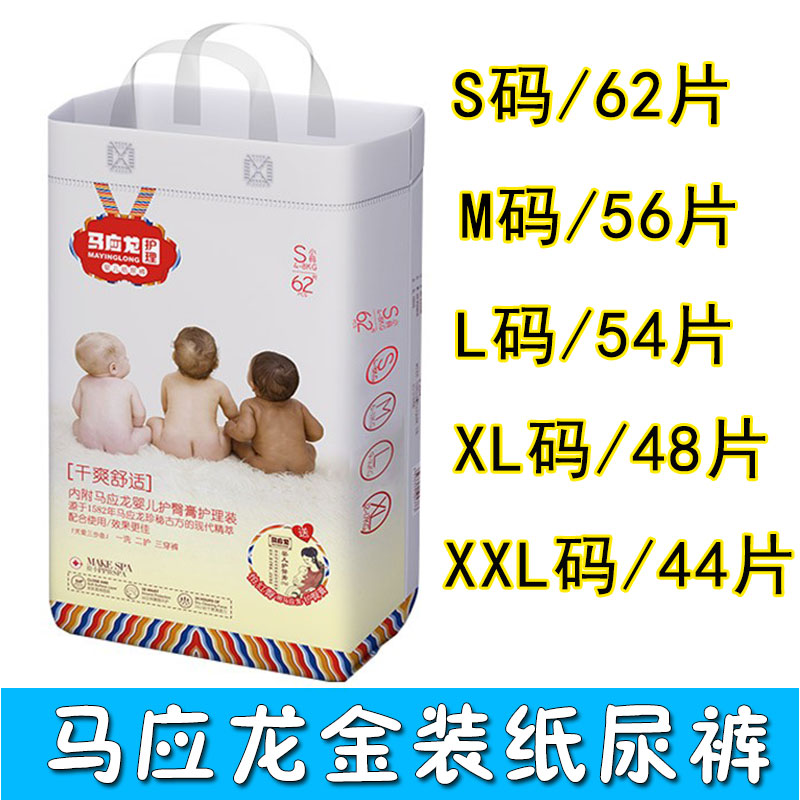 马应龙婴儿纸尿裤金装新生儿宝宝尿不湿S62/M56/L54/XL48/XXL44片