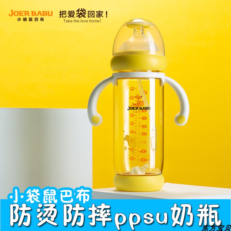 小袋鼠巴布婴儿ppsu奶瓶防烫摔防胀气宽口径新生儿宝宝带吸管手柄