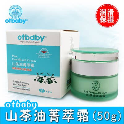 otbaby山茶油菁萃霜宝宝面霜防皴新生儿童保湿滋润补水护肤润肤霜