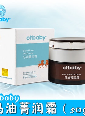 otbaby马油菁润霜防干裂保湿滋润新生婴儿童宝宝面霜秋冬润肤膏霜