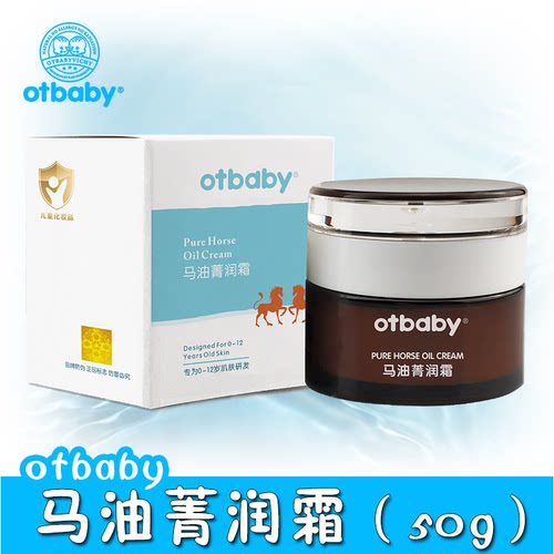 保湿滋润宝宝马油面霜Otbaby50g