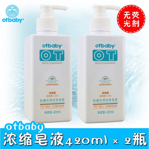 除菌420ml2瓶浓缩宝宝皂液otbaby