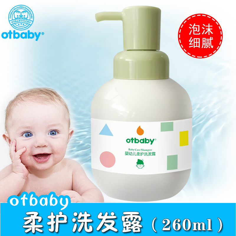 otbaby婴幼儿柔护洗发露 宝宝沐浴露儿童温和无泪配方洗发水260ml