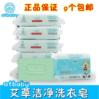 肥皂Otbaby200g艾草洁净洗衣皂