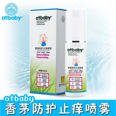 香茅止痒喷雾宝宝防蚊水otbaby