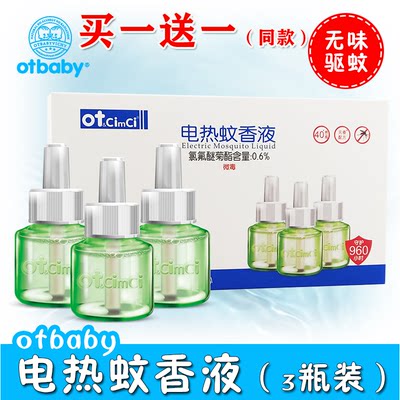 otbaby补充装无味驱蚊液